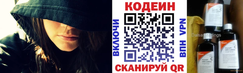 Кодеин Purple Drank Новошахтинск
