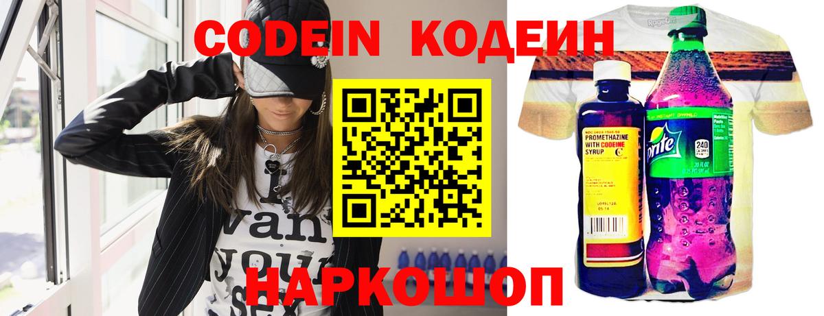 Новошахтинск  Кодеиновый сироп Lean напиток Lean (лин)  Вход с VPN  Codein Purple Drank 
