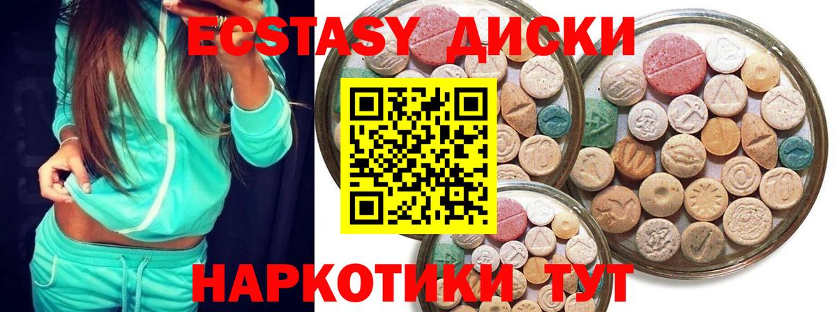 Ecstasy таблы Новошахтинск