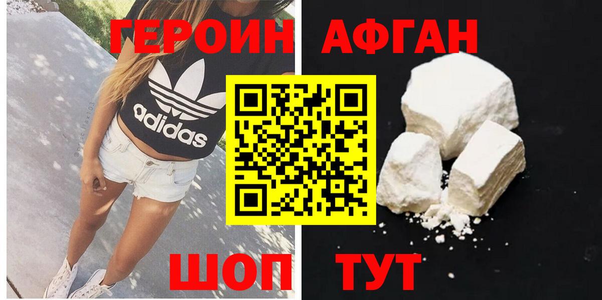 ГЕРОИН  Вход с VPN  Новошахтинск  Героин хмурый 