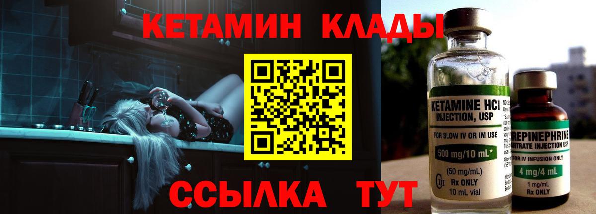КЕТАМИН VHQ Новошахтинск