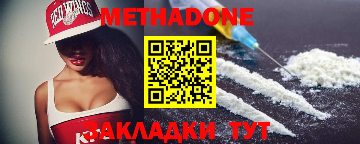 Метадон methadone  Вход с VPN  Новошахтинск  МЕТАДОН VHQ 