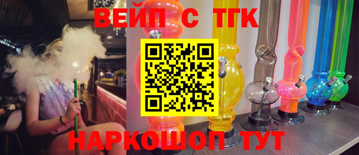 ТГК вейп с тгк  закладка  ссылка на мегу сайт  Вход с VPN  Новошахтинск 
