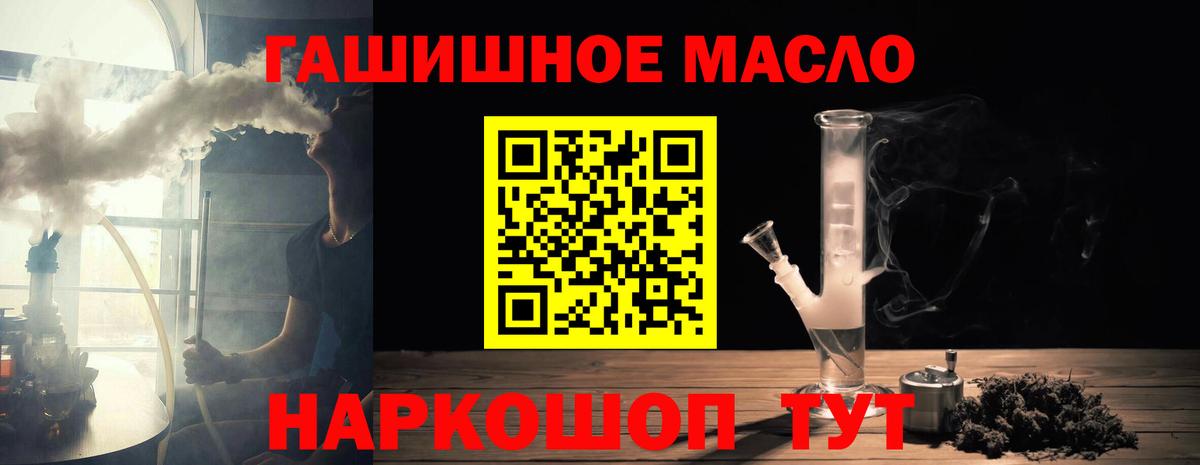 ТГК THC oil Новошахтинск